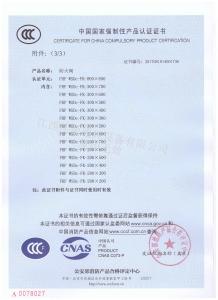消防3C认证证书防火阀800×800(分型3)
