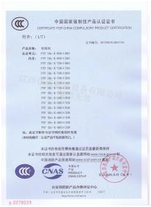 消防3C认证证书排烟阀800×800(分型1)