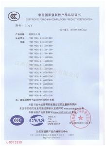 消防3C认证证书排烟防火阀1250×800（分型1）