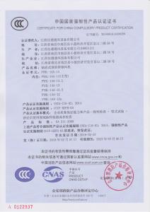 轴流式消防排烟风机PYHL-14A-14（主型）消防3C认证证书